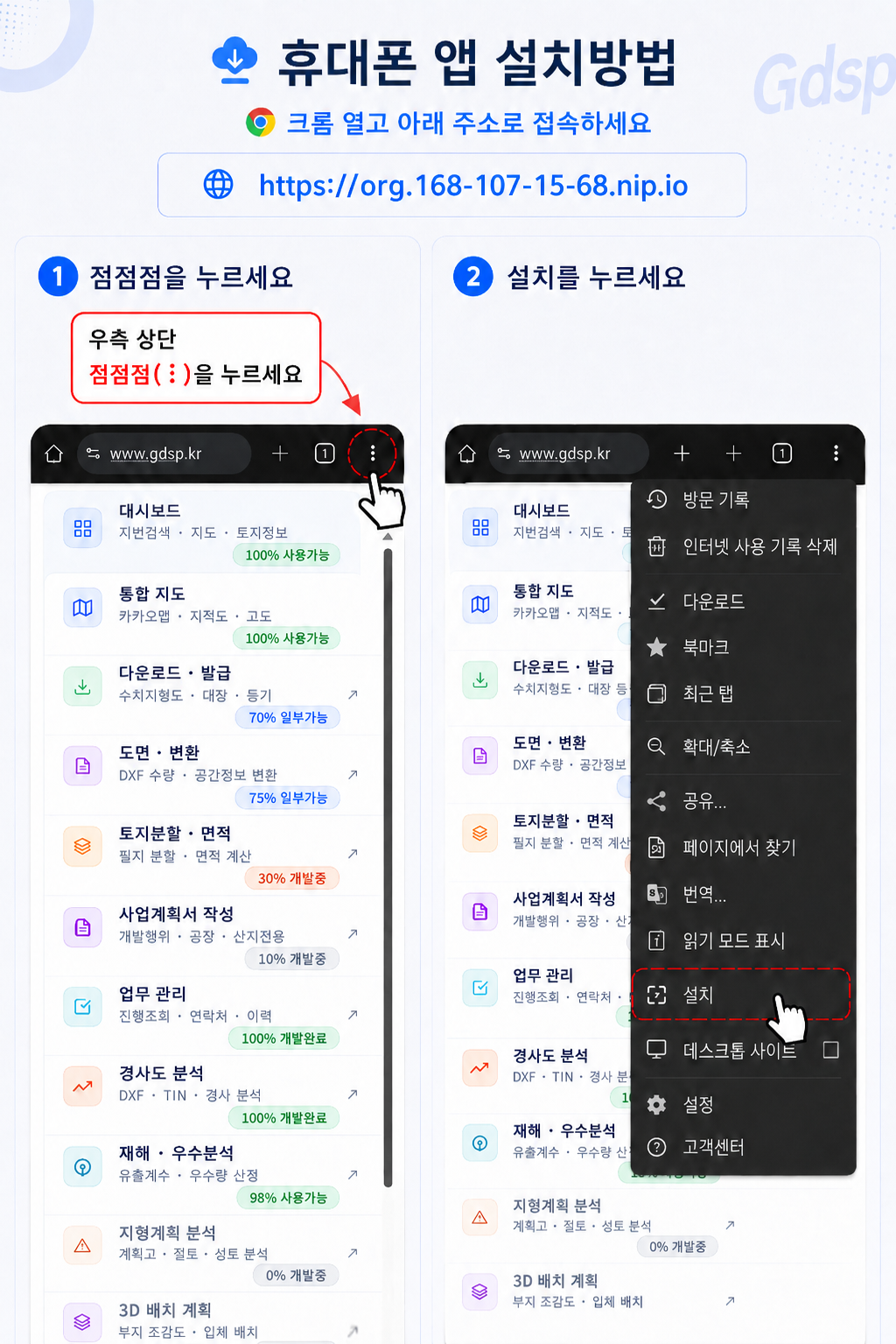 PWA 설치 방법 안내